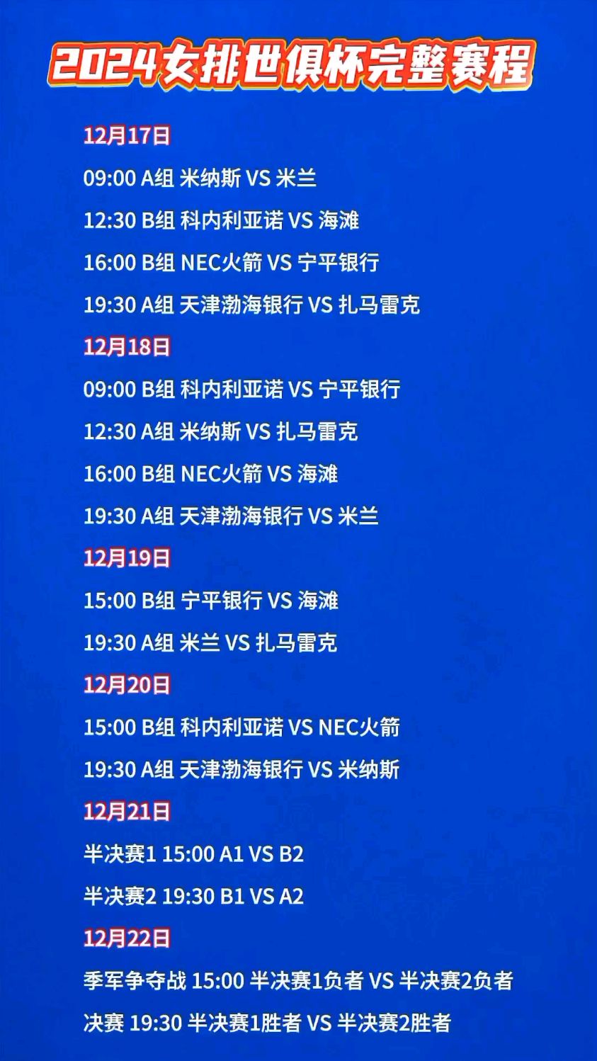 排球赛程公布,焦点大战一触即发 排球赛程公布,焦点大战一触即发
