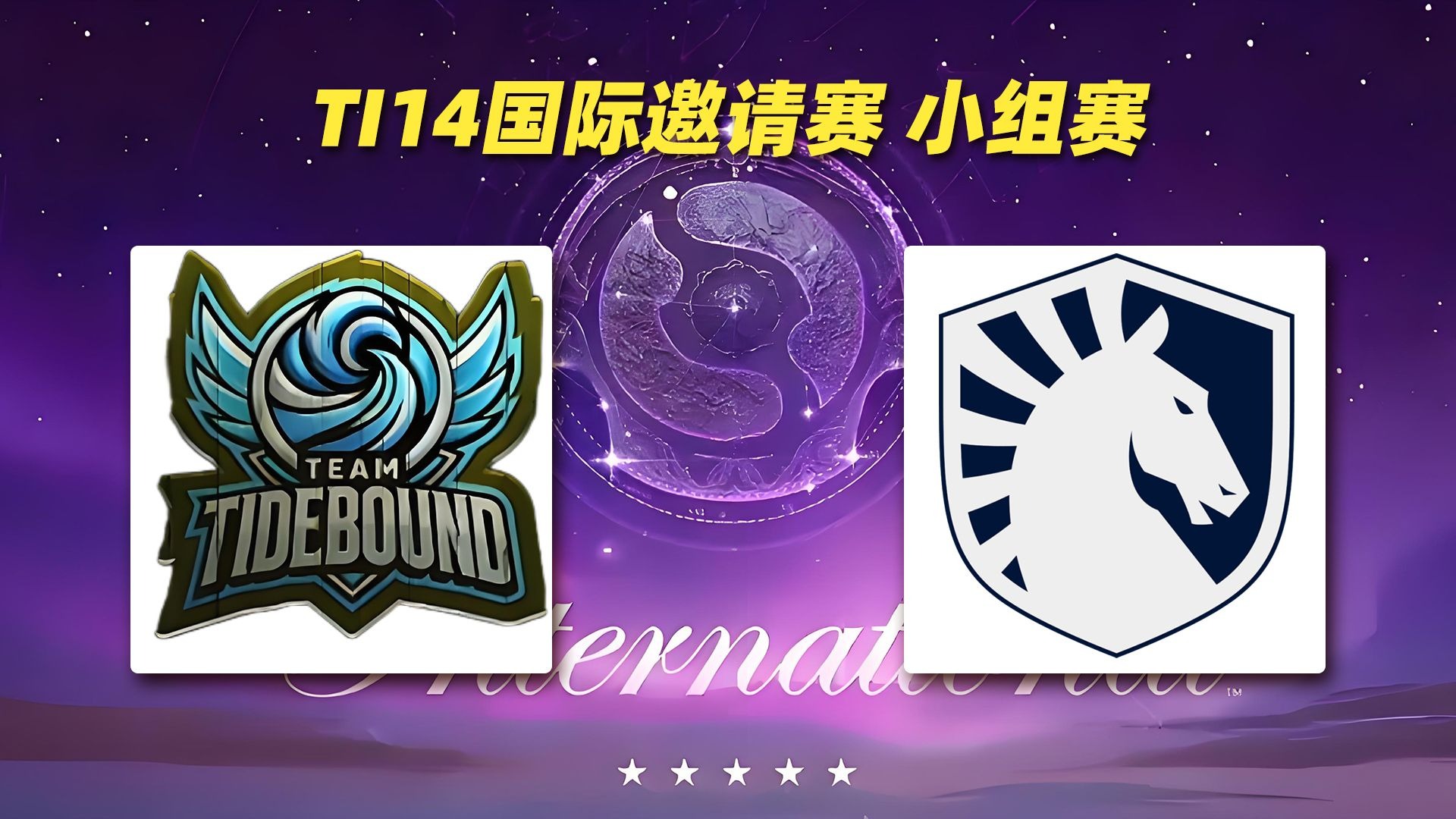 关于TI国际邀请赛战术革新取得奇效,引发战术热潮的信息 关于TI国际邀请赛战术革新取得奇效,引发战术热潮的信息