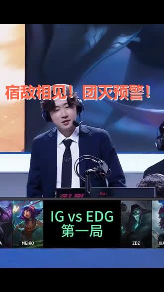 豪门对决!LPL上演世纪大战 豪门对决!LPL上演世纪大战