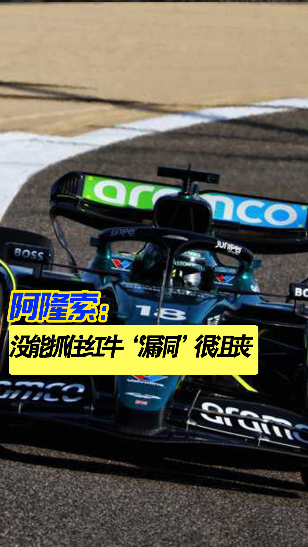 威廉姆斯碾压红牛车队,阿隆索刷新纪录 威廉姆斯碾压红牛车队,阿隆索刷新纪录